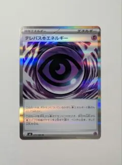ポケカ テレパスちょうエネルギー 079/080 [R] 【M3】
