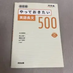 やっておきたい英語長文500