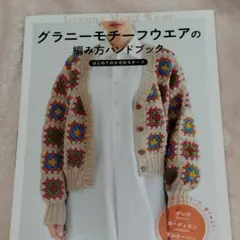 編み物 本