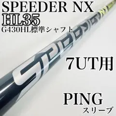 希少 シャフト 1W スピーダーNX HL 45 ピンスリーブ ドライバー - メルカリ