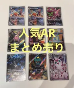 ポケモンカード AR 9枚セット まとめ売りのサムネイル