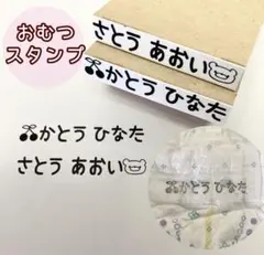 オムツスタンプ＋スタンプ台