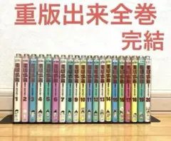 重版出来!全巻　漫画　名作　完結　ビックコミックス　松田奈緒子