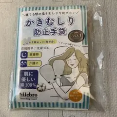 ⭐︎新品　かきむしり防止手袋 両手分2 枚セット 綿100%