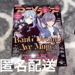 Bang Dream! Ave Mujica 特集号