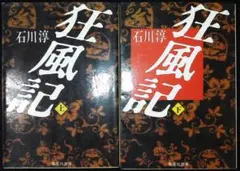 2026年最新】狂風記 石川の人気アイテム - メルカリ