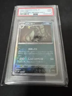 ブラッキー　マスターボールミラー　psa9