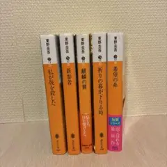 東野圭吾　小説　まとめ　大量　セット　82冊　ミステリー　サスペンス　など 東野圭吾 小説 まとめ 大量 セット 82冊 ミステリー サスペンス