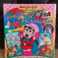 鳥山明『Dr.スランプ アラレちゃん』2巻 (初版) - メルカリ