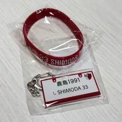 鹿島アントラーズ アクリルキーホルダー ラバーバンド 下田選手2点セット
