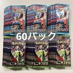 ポケモンカード　ムニキスゼロ　メガブレイブ　さーち済み 60パック