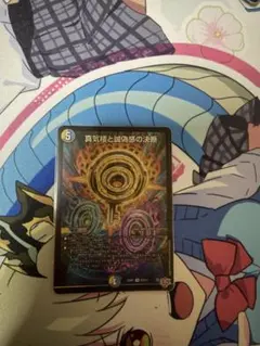真気楼と誠偽感の決断 パーフェクトペテンシー - メルカリ