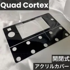Quad Cortex ブラックスモーク 開閉式 アクリルカバーのサムネイル