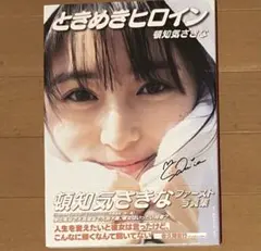 人妻ゆきな1th写真集 雪那 【直筆サイン入り】 - メルカリ