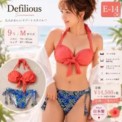 E-14 新品 Defilious ビキニ 水着 日本製 9号　M リボンのサムネイル