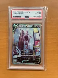 【PSA10】ミュウツーV SRポケモンGOのサムネイル