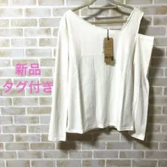 新品 白 ホワイト カットソー トップス 長袖 オフショル ロンᎢ M 春 夏のサムネイル