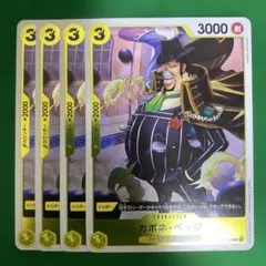 ワンピースカード　謀略の王国　カポネ・ベッジ　R4枚