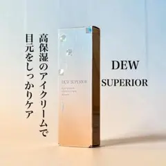 格安★【新品未開封】DEW スペリア アイクリームコンセントレート 20gのサムネイル