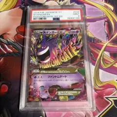 PSA9 MゲンガーEX 034/088 RR XY4 ファントムゲート - メルカリ