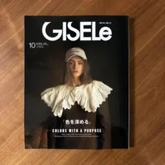 GISELe 2025年 10月号