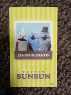 Sunsun キャラクター ステッカー