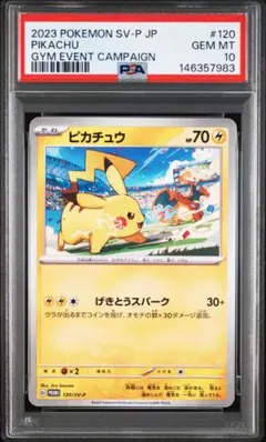 PSA10】 2024 ピカチュウ プロモ げきとうスパーク 197/SV-P - メルカリ