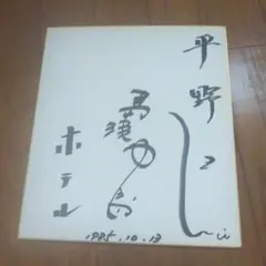 梶裕貴 直筆サイン色紙 - メルカリ