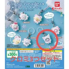 めじるしアクセサリー サンリオキャラクターズ ふわふわスノー　クロミ3つセット