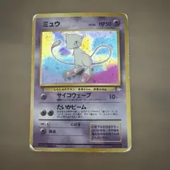 ミュウ ★ 第3弾拡張パック 化石の秘密