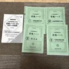 2026年最新】土地家屋調査士 東京法経学院の人気アイテム - メルカリ
