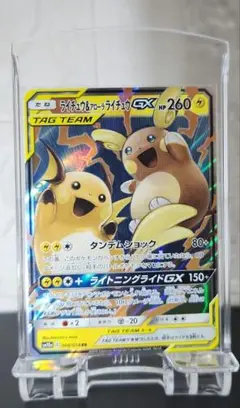 ライチュウ&アローラライチュウGX RR SM10a