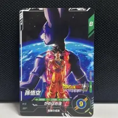 ドラゴンボールスーパーダイバーズ SDVP-035 孫悟空 ジャンバル限定