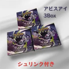 BOX】 MEGA 拡張パック アビスアイ 6box シュリンク付き - メルカリ