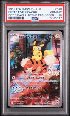 名探偵ピカチュウ PROMO SV-Pプロモカード 098/SV-P