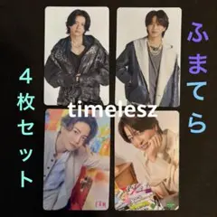 【新品・未使用】timelesz 菊池風磨&寺西拓人トレカ　4枚セット