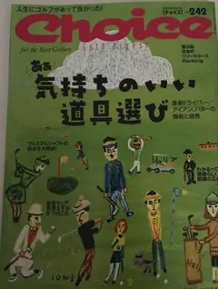 CHOICE ゴルフ　ダイジェスト　242 2024年5月号