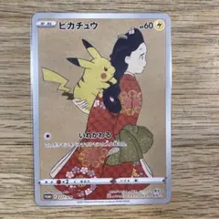 見返り美人　ピカチュウ　※商品の説明必読のサムネイル