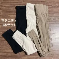 マタニティーレギンス★3枚セット