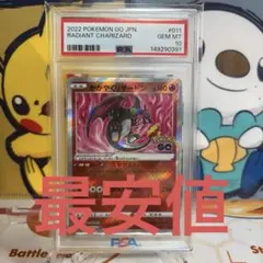 ポケモンカード かがやくリザードン PSA10 011/071 - メルカリ
