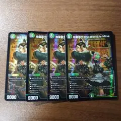 地雷冥土The World Is Mine 4枚セット