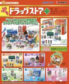 2026年最新】ぷちドラッグストアの人気アイテム - メルカリ