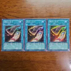 調和の宝札　スーパーレア　3枚　ABPF　初期　ゲートボール　1103環境