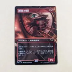 え*ん様 見下す高手、メイ 拡張non foil 1枚 日本語 MTG - メルカリ