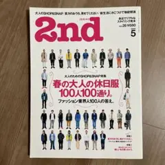 ☆ 2nd セカンド　vol.26 2009年5月号　☆