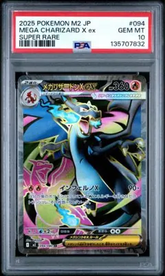 2025年最新】メガリザードンex psa10の人気アイテム - メルカリ