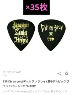 DIR EN GREY 薫使用ピック4枚　戦利品 61DA5gzbZwL._AC_UF350,