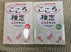 2026年最新】こころ検定 テキストの人気アイテム - メルカリ
