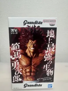 Grandista 刃牙シリーズ 範馬勇次郎 フィギュア