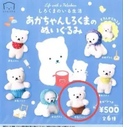 しろくまのいる生活 あかちゃんしろくまのぬいぐるみ　茶色パンツ　送料込み